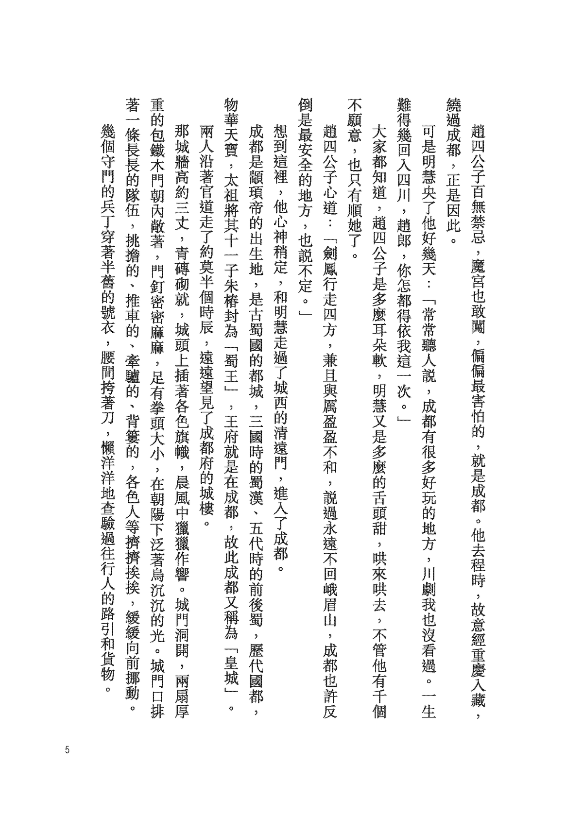 長生不老的活神仙