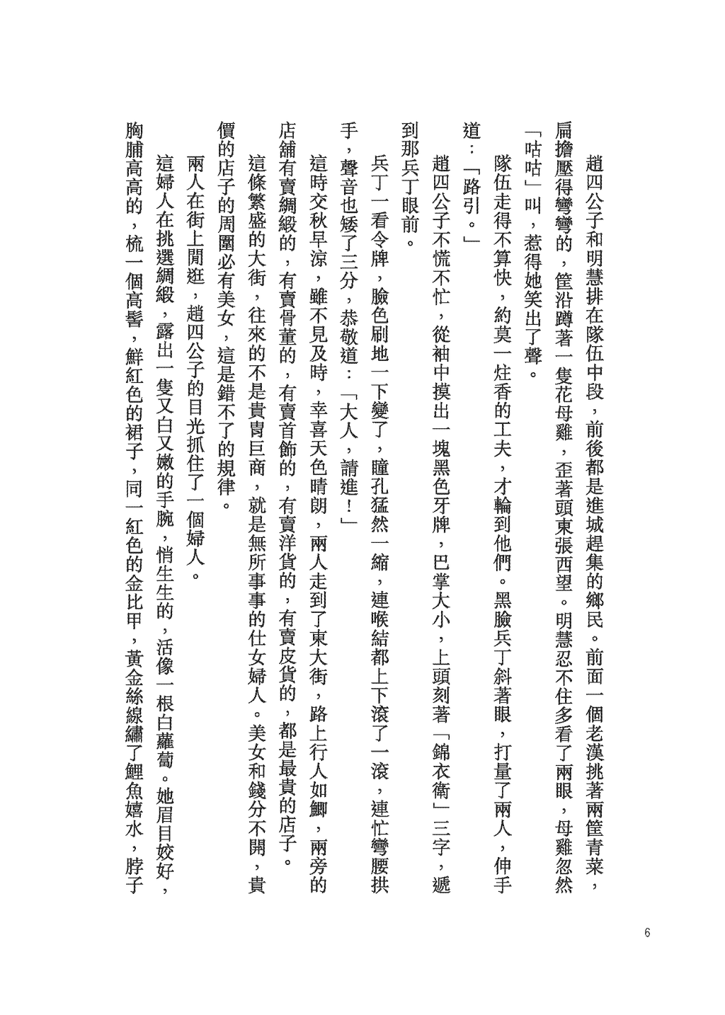 長生不老的活神仙