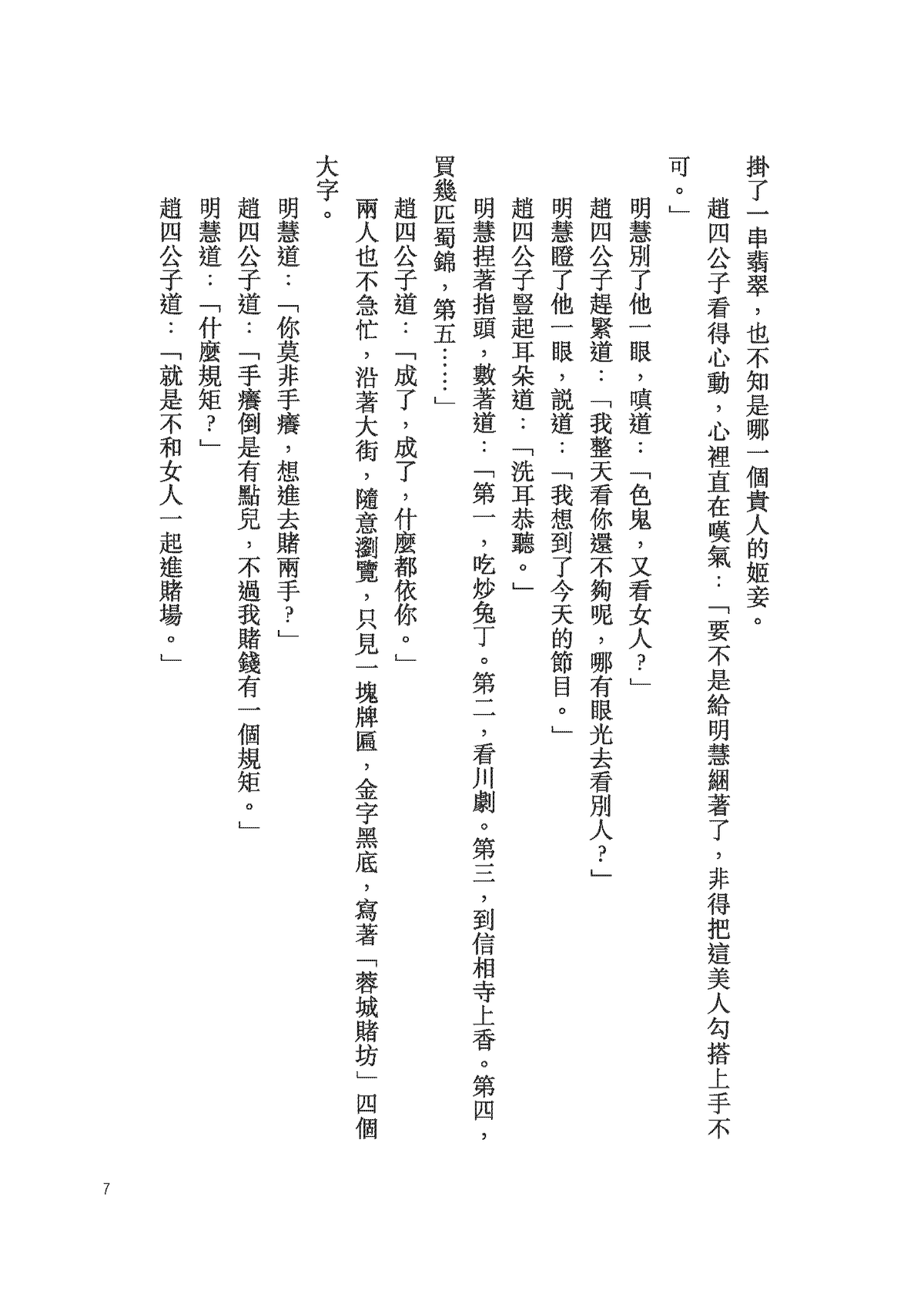 長生不老的活神仙