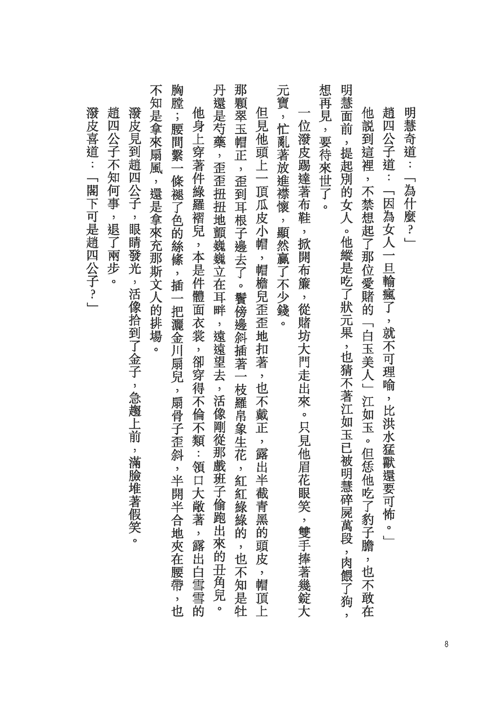 長生不老的活神仙