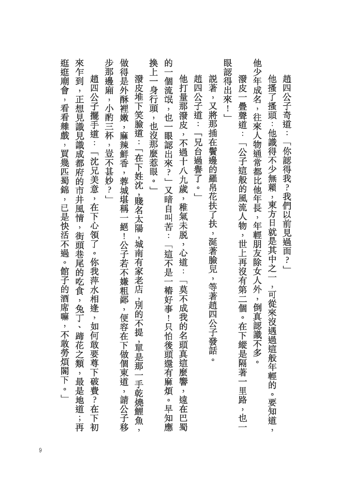 長生不老的活神仙