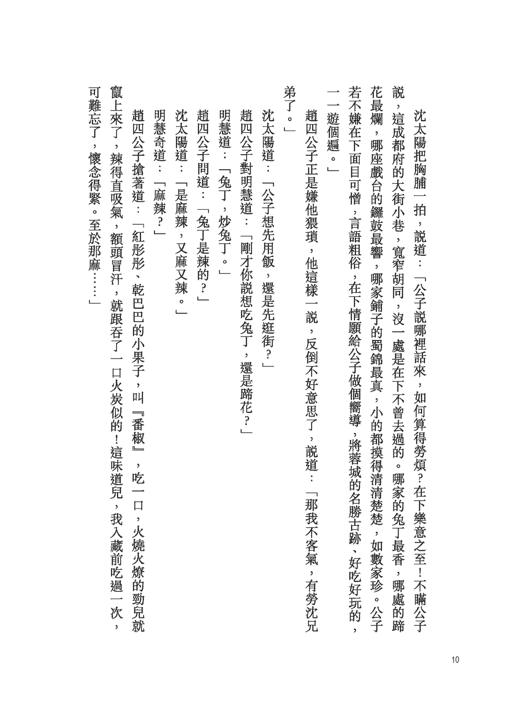 長生不老的活神仙