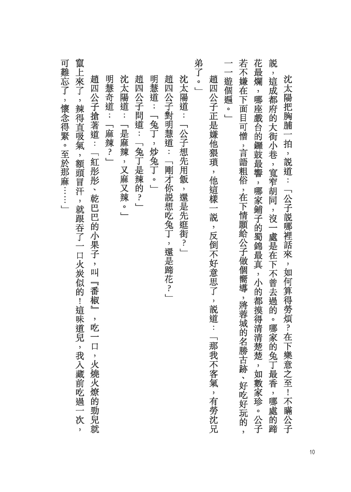 長生不老的活神仙