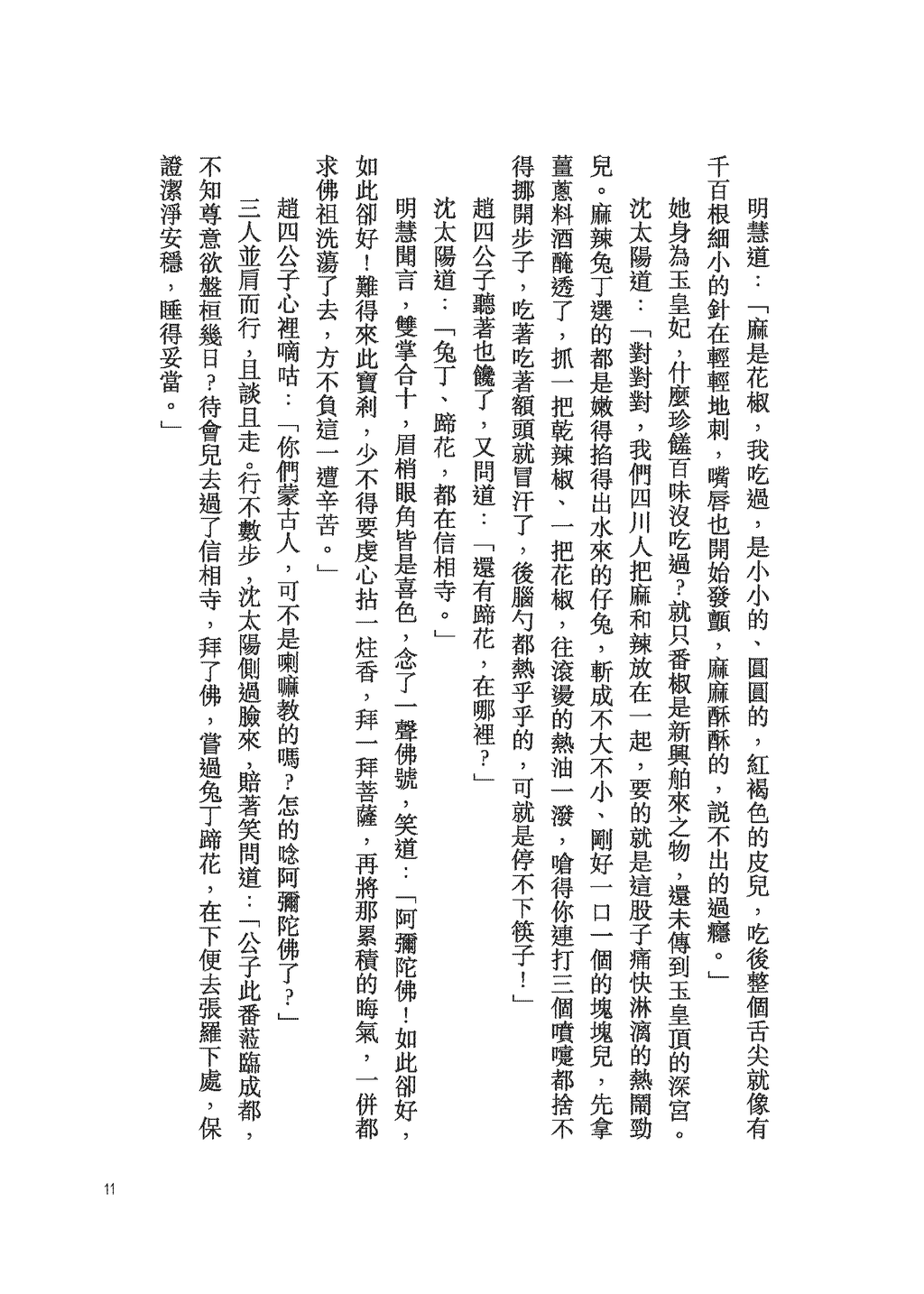 長生不老的活神仙