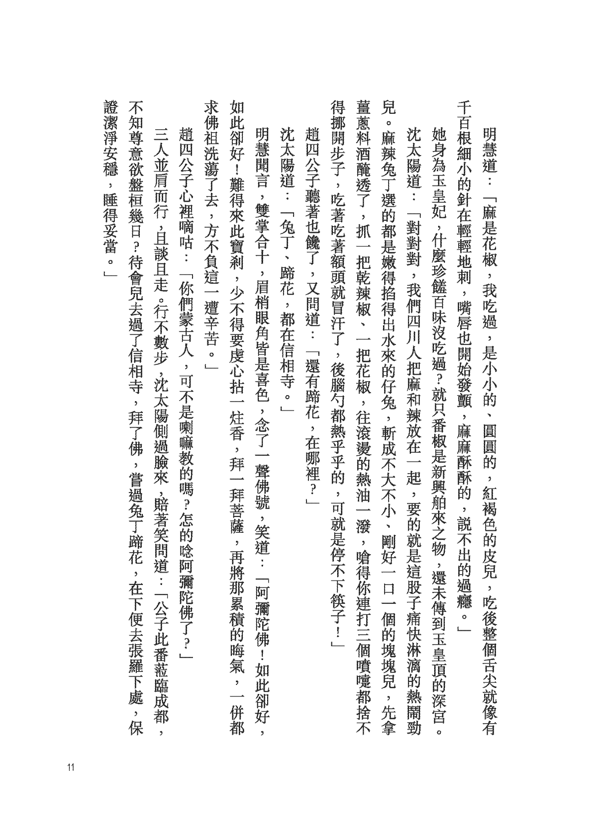 長生不老的活神仙