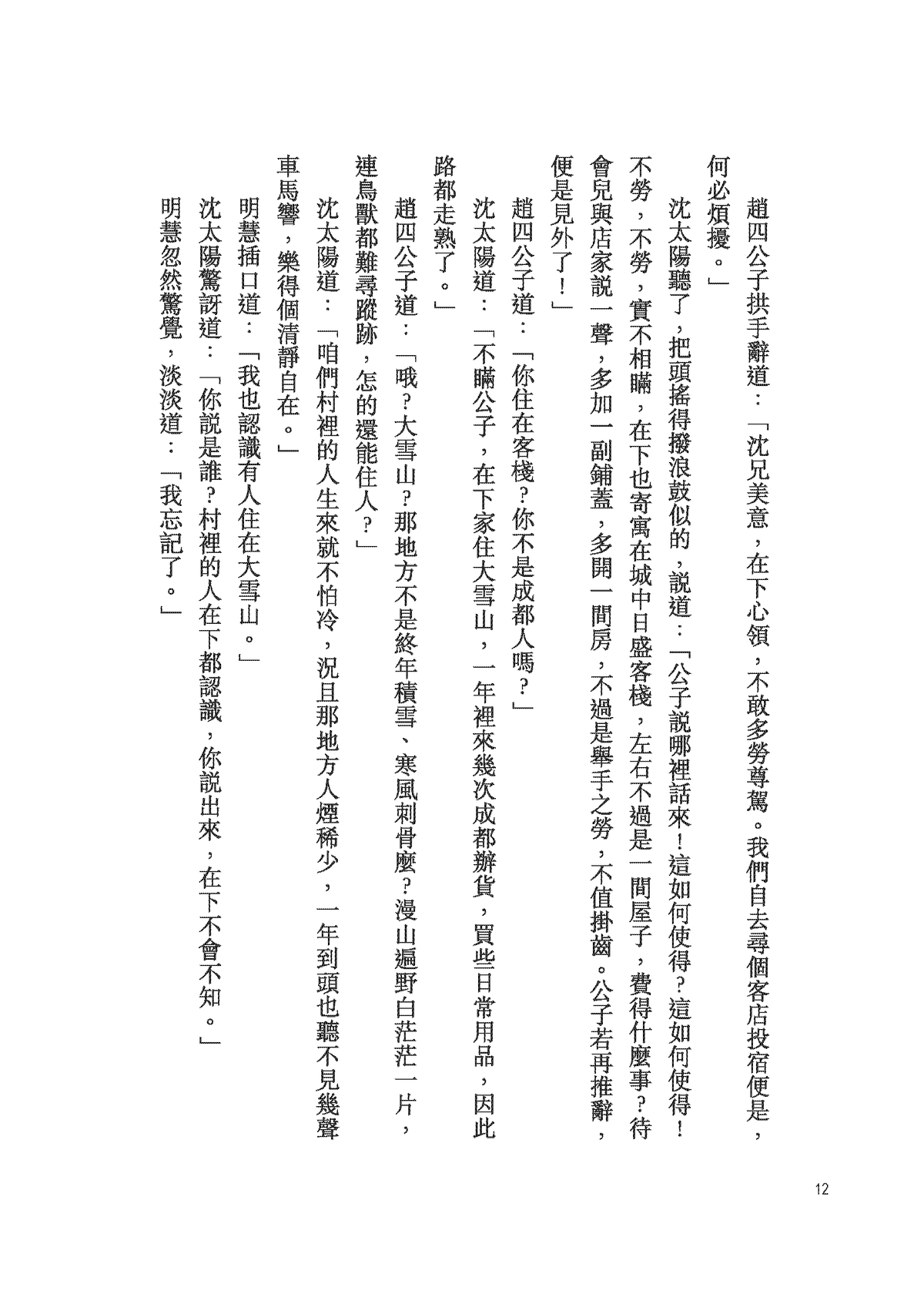 長生不老的活神仙