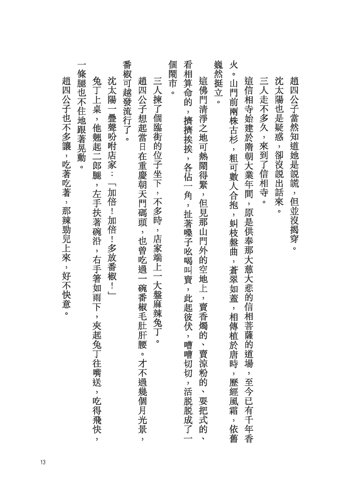 長生不老的活神仙