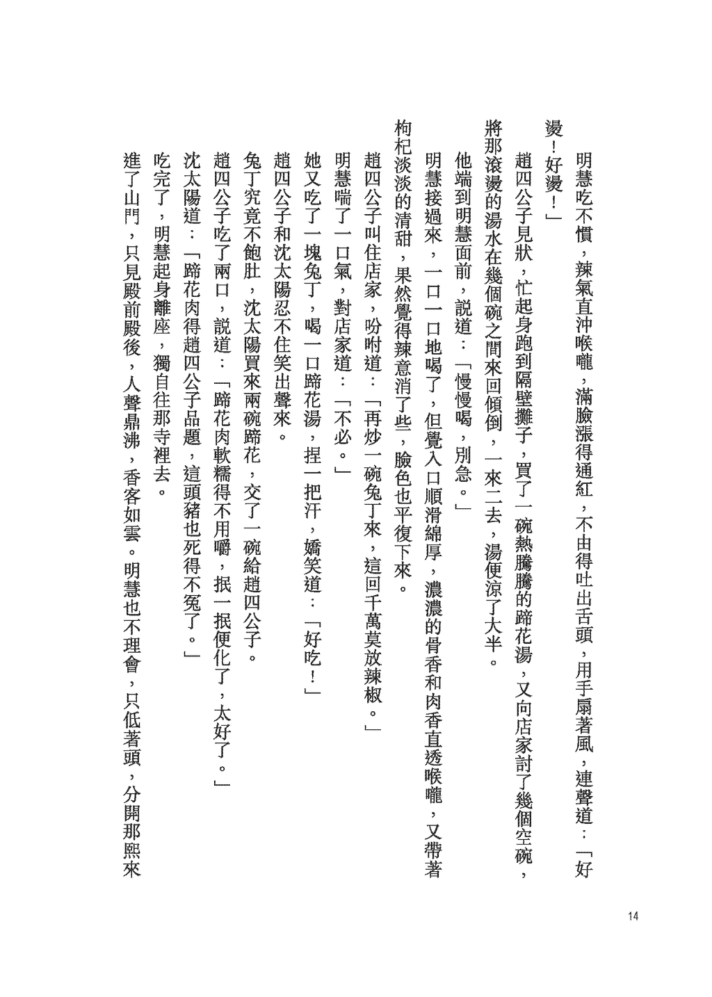 長生不老的活神仙