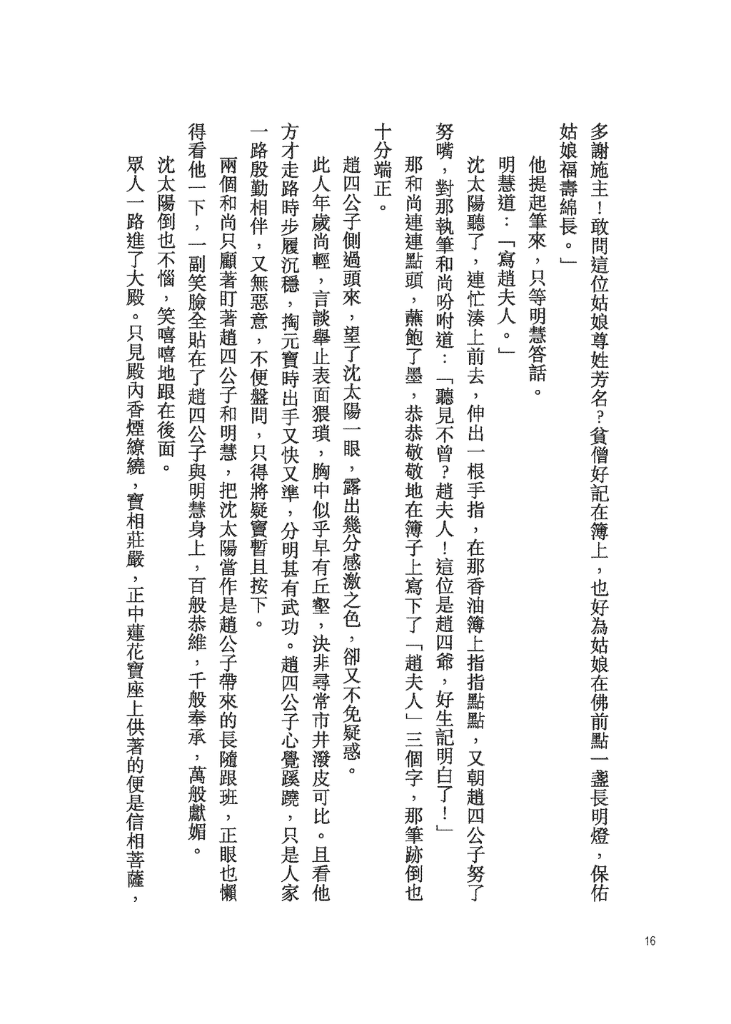 長生不老的活神仙