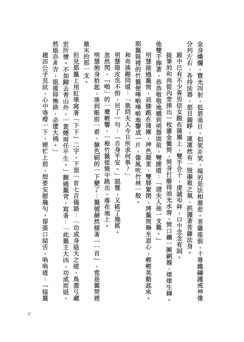 長生不老的活神仙
