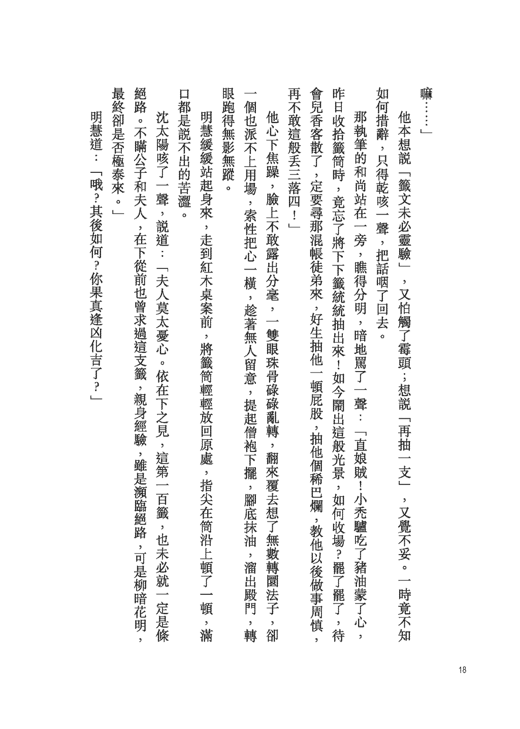 長生不老的活神仙