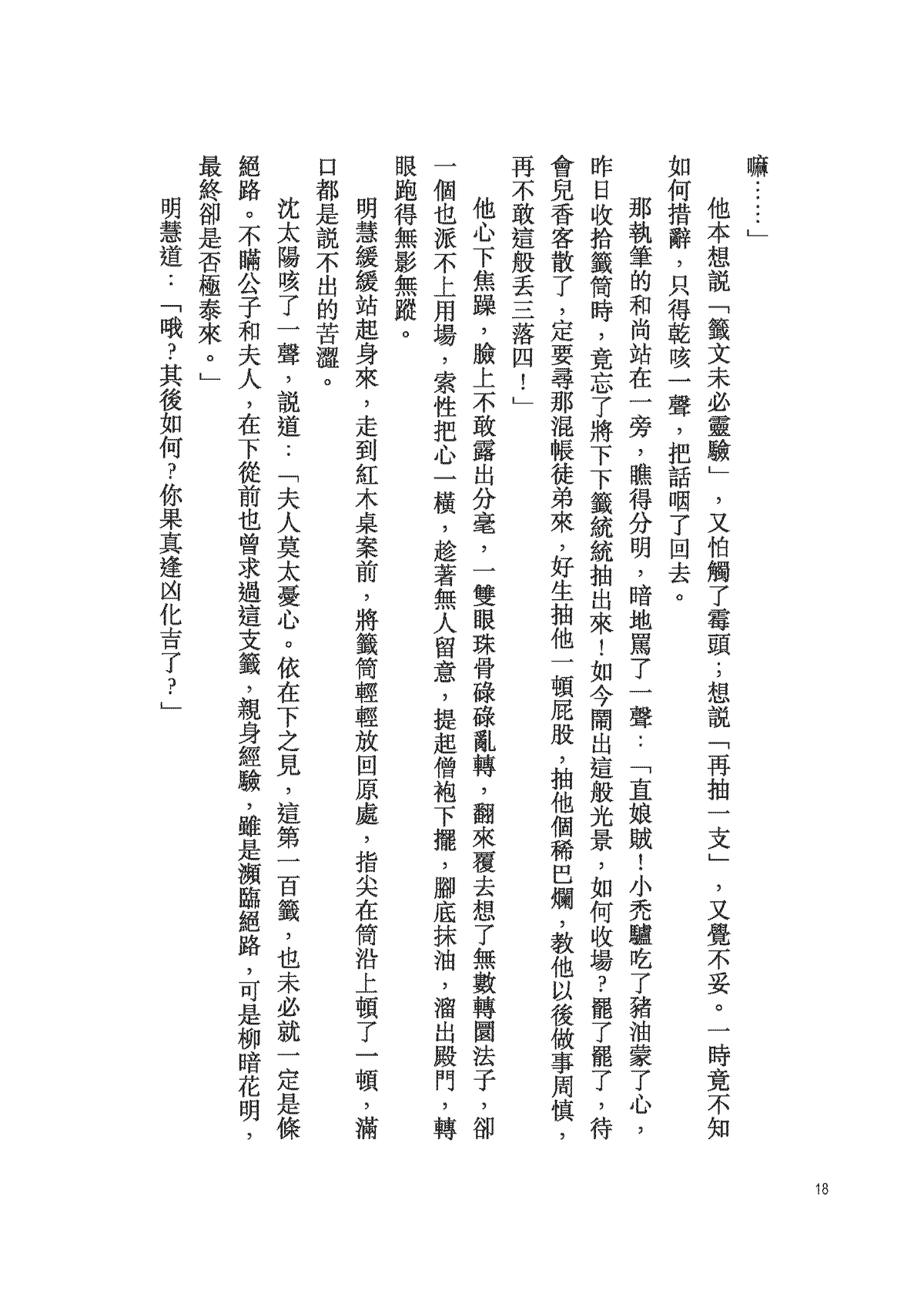 長生不老的活神仙