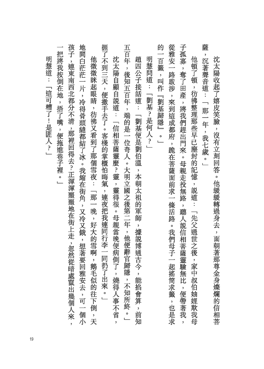 長生不老的活神仙