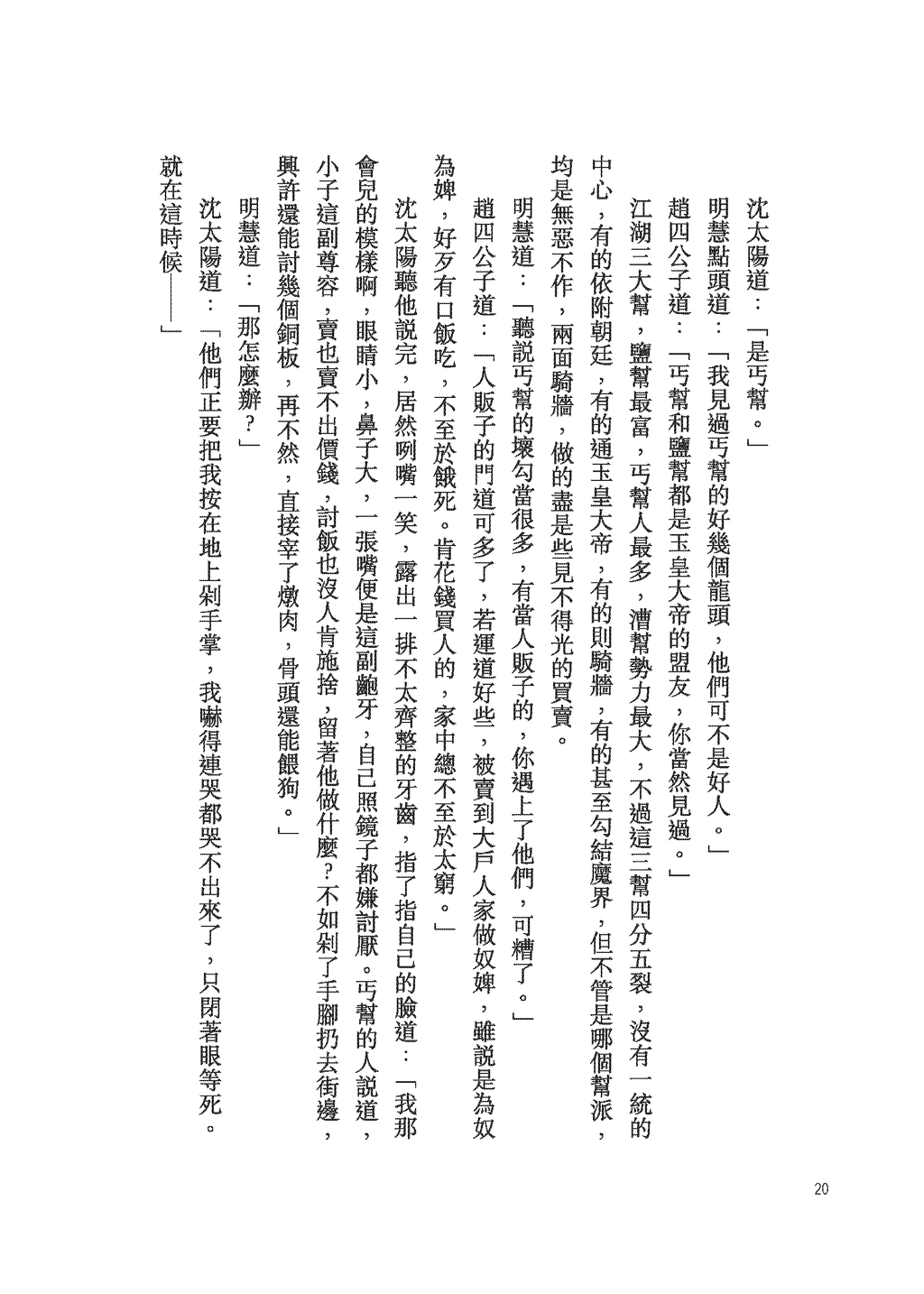 長生不老的活神仙