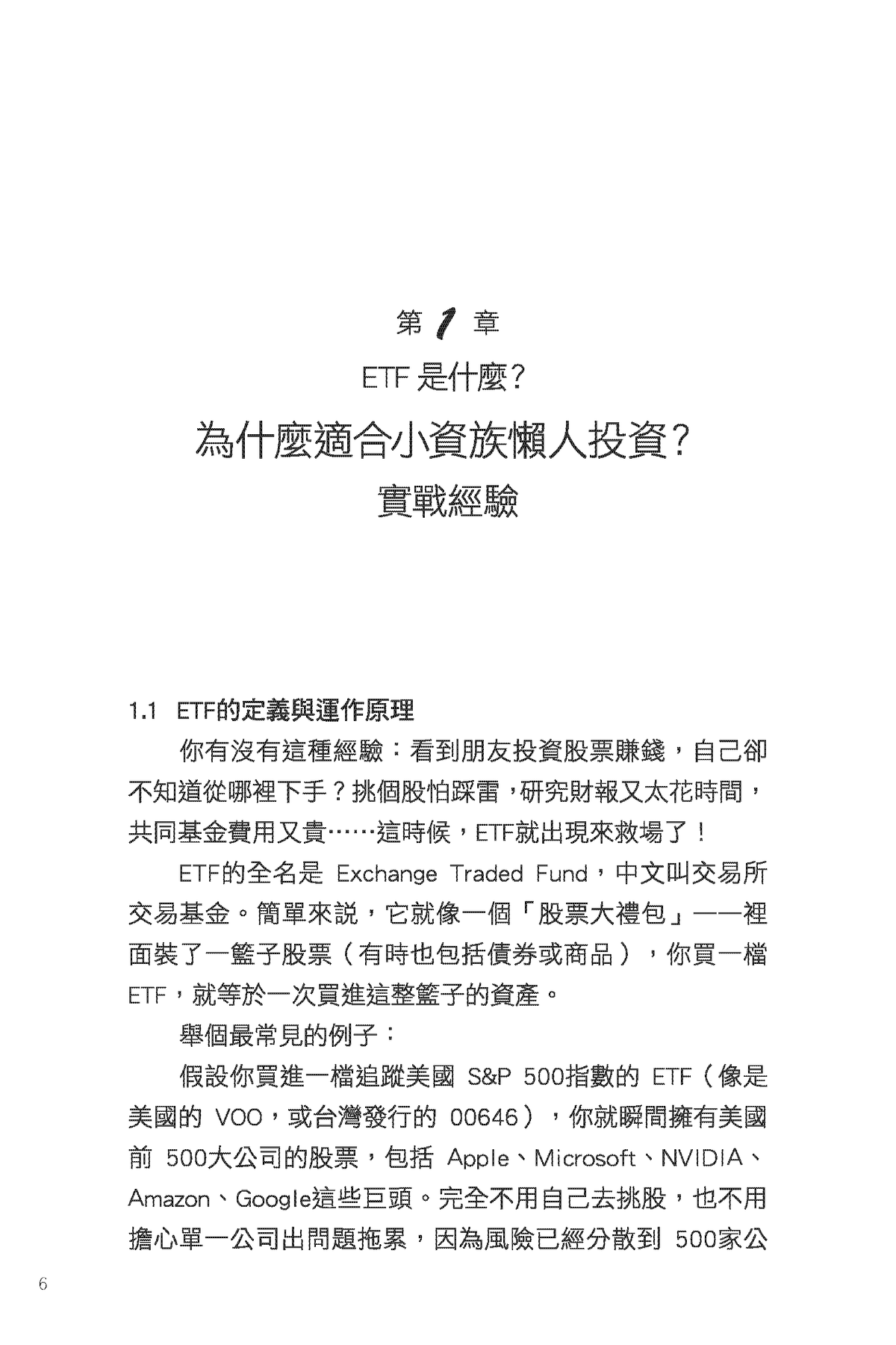 不上班的錢 修訂版