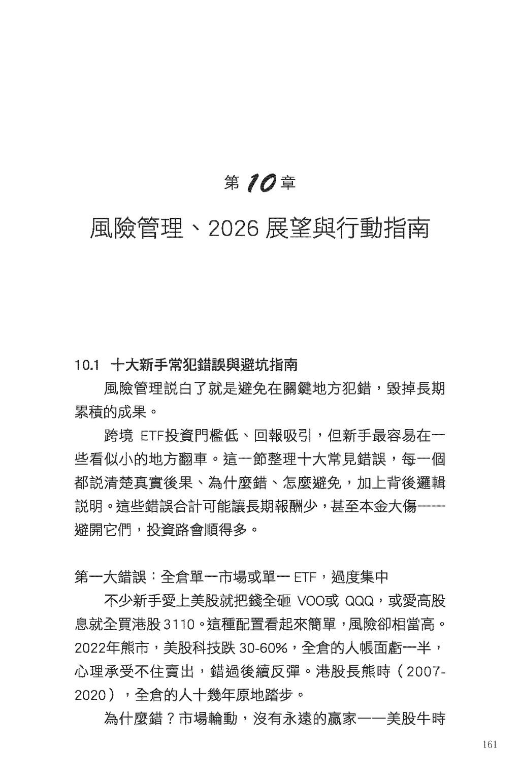 不上班的錢 修訂版