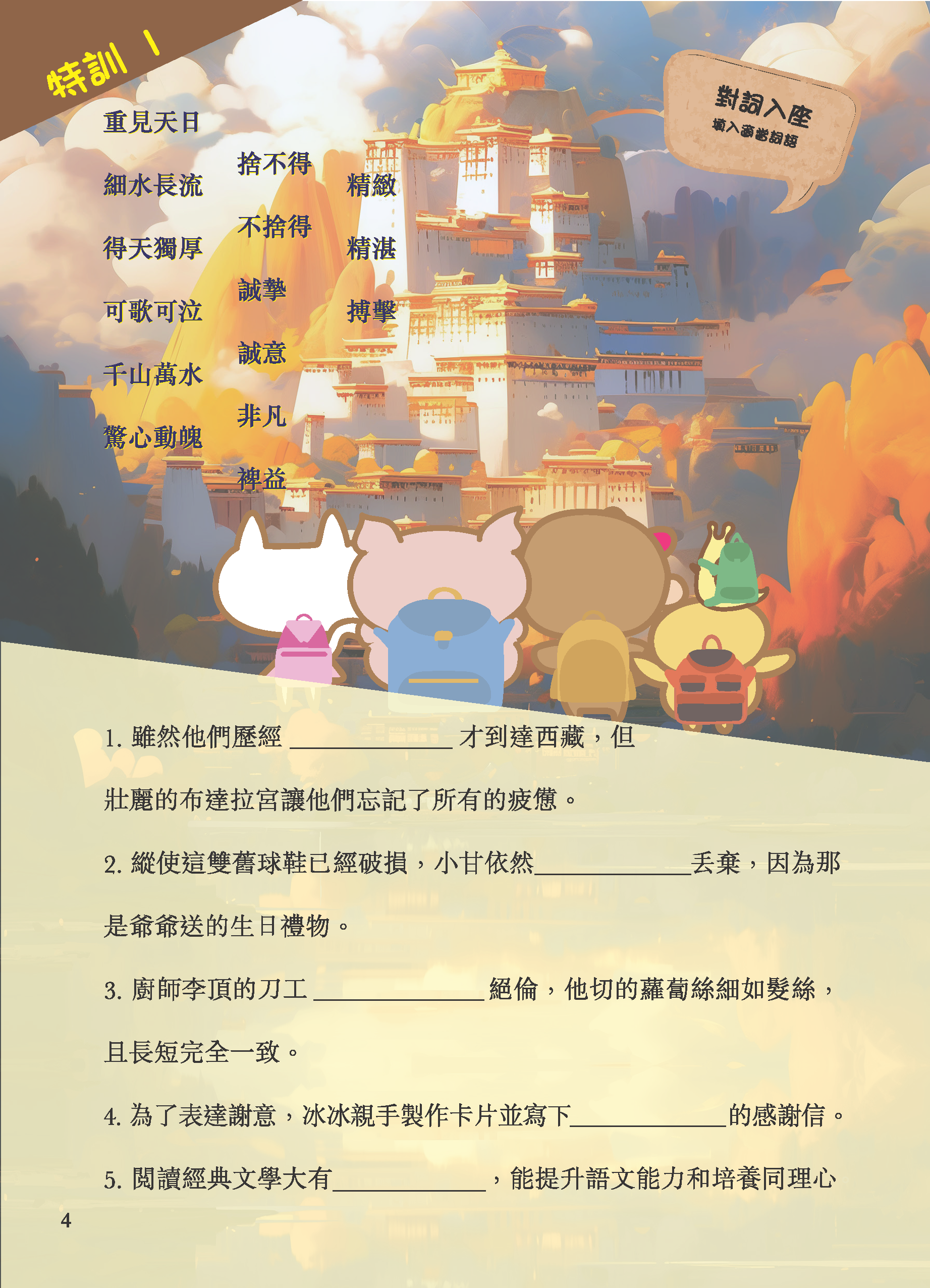 小學中文 尖子特工3