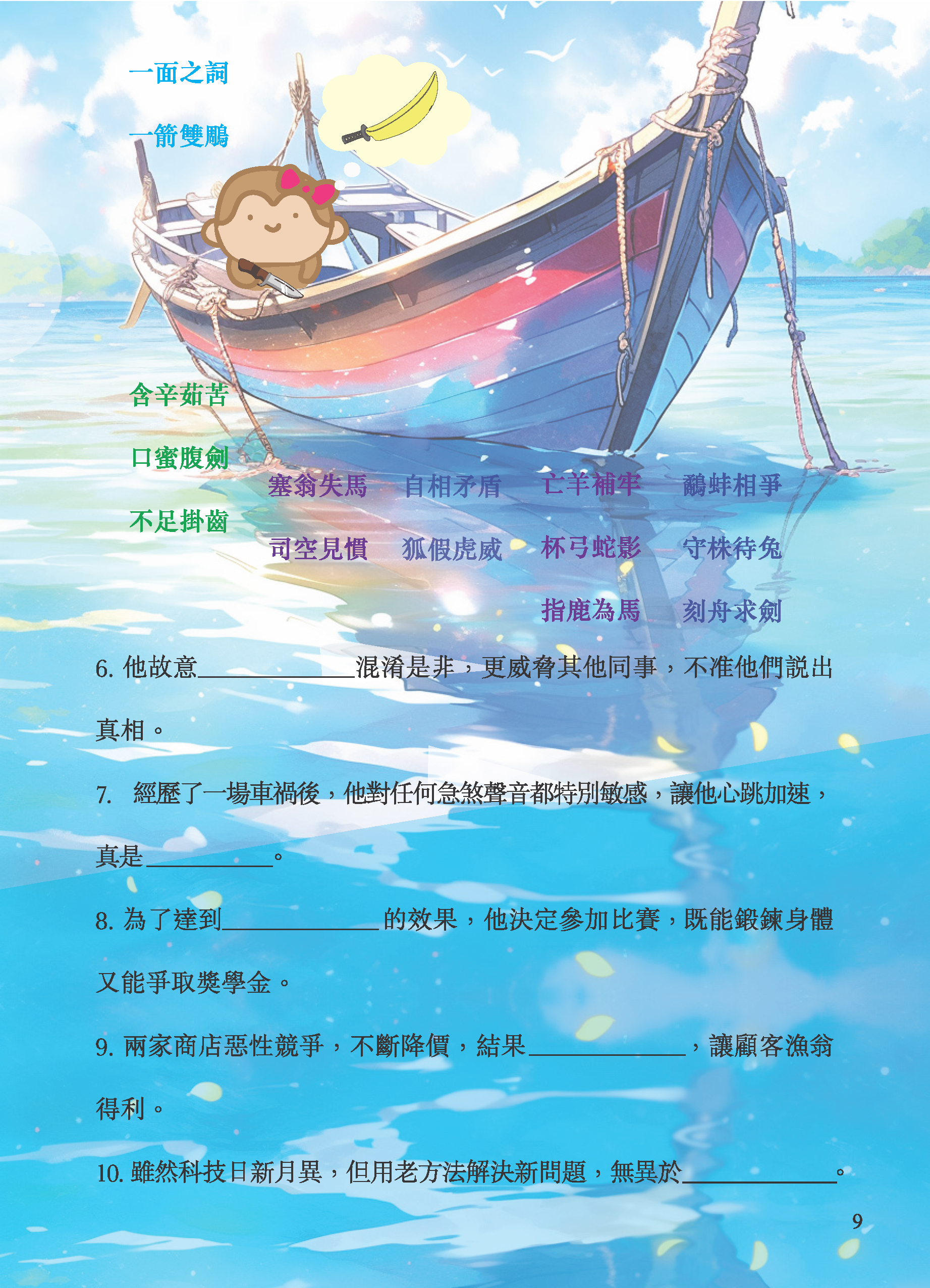 小學中文 尖子特工3