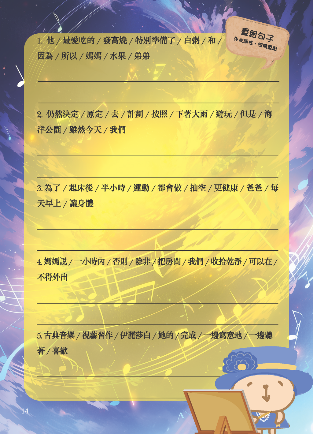 小學中文 尖子特工3