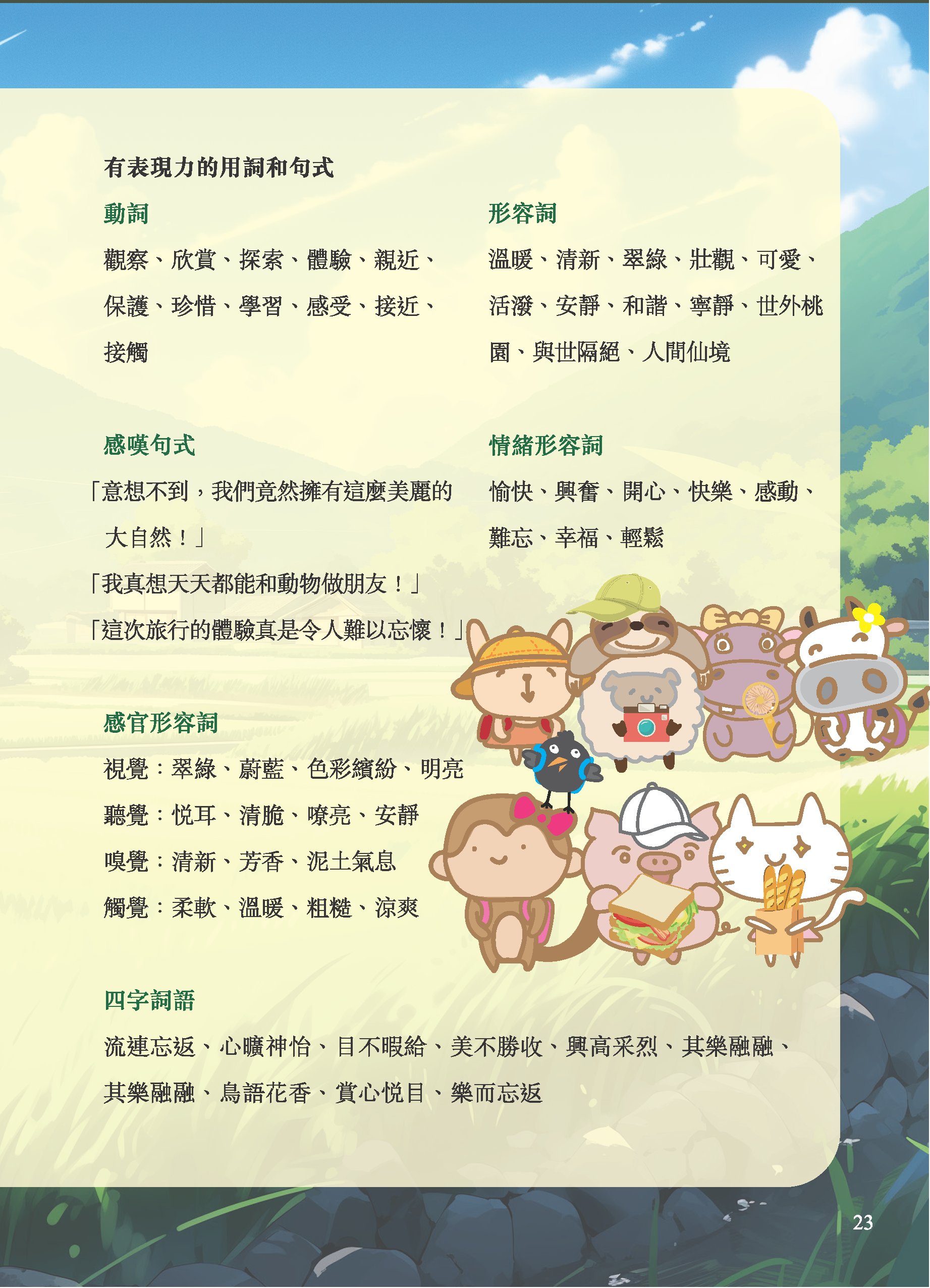 小學中文 尖子特工3