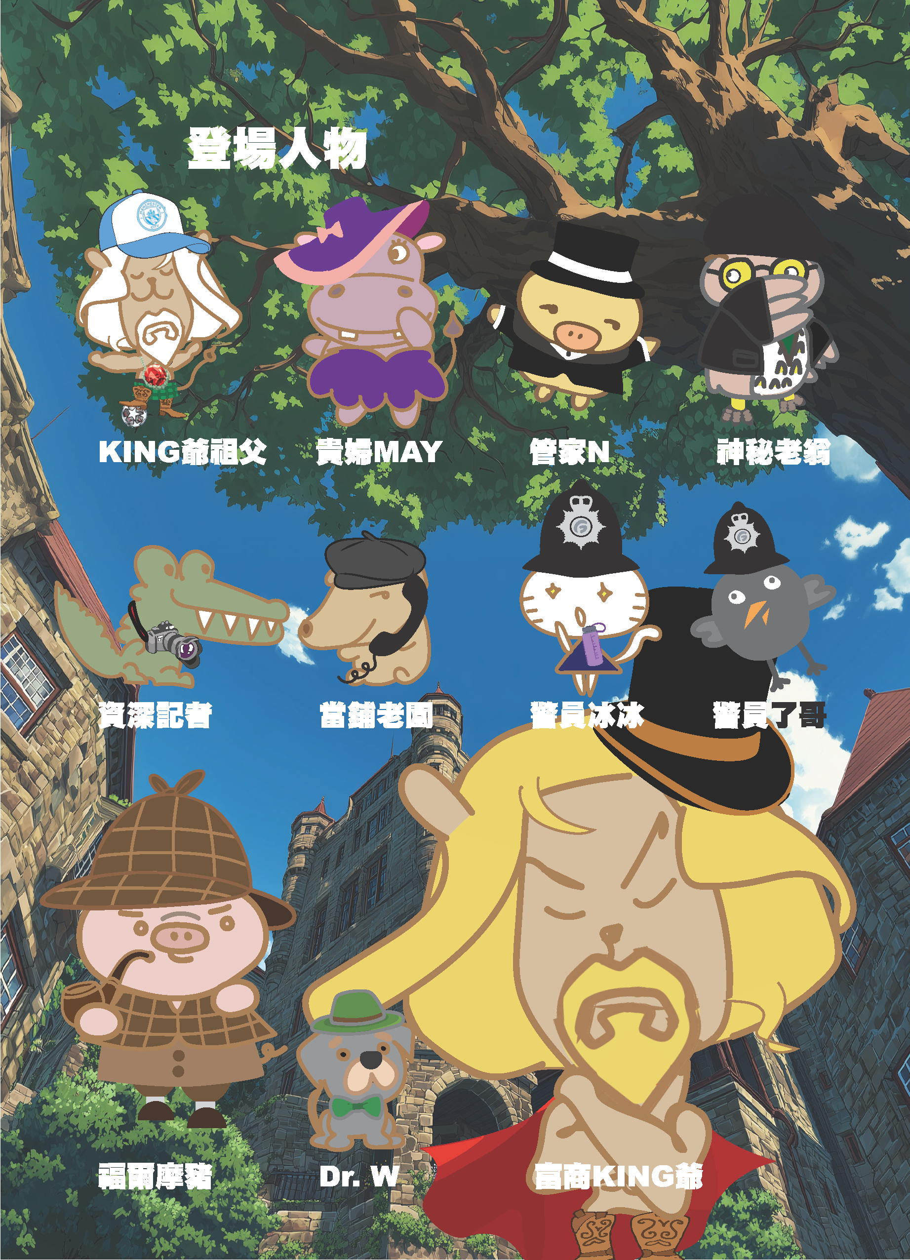 福爾摩豬探案之從左手消失的紅寶石