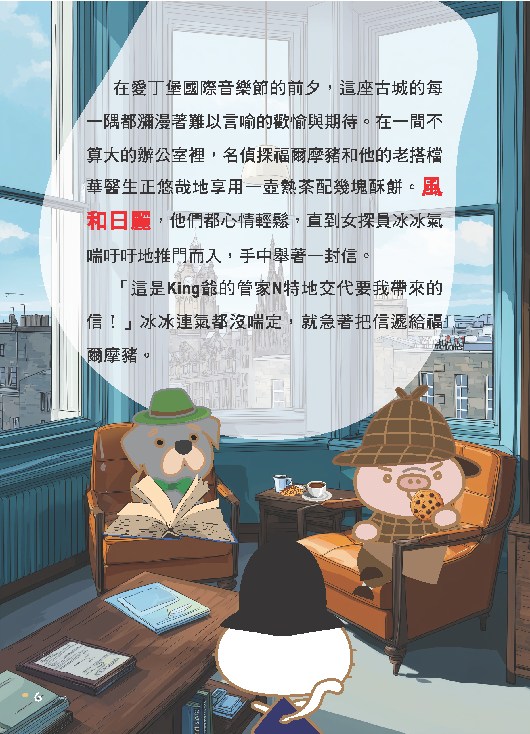 福爾摩豬探案之從左手消失的紅寶石