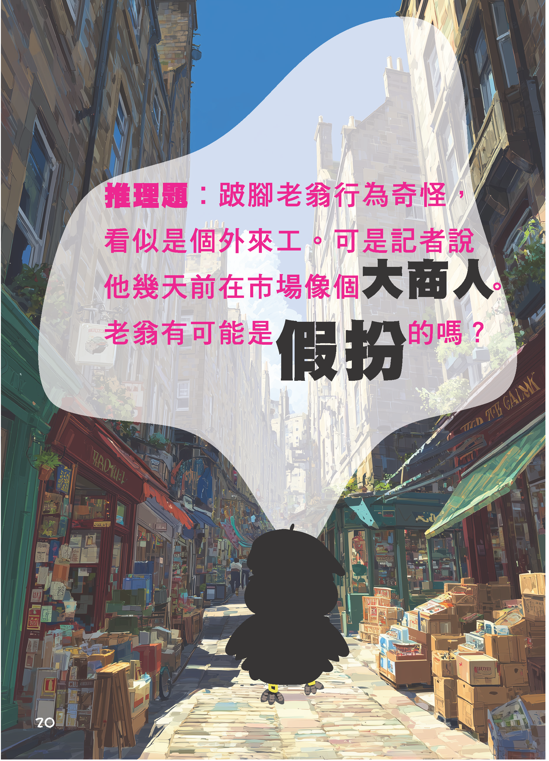 福爾摩豬探案之從左手消失的紅寶石
