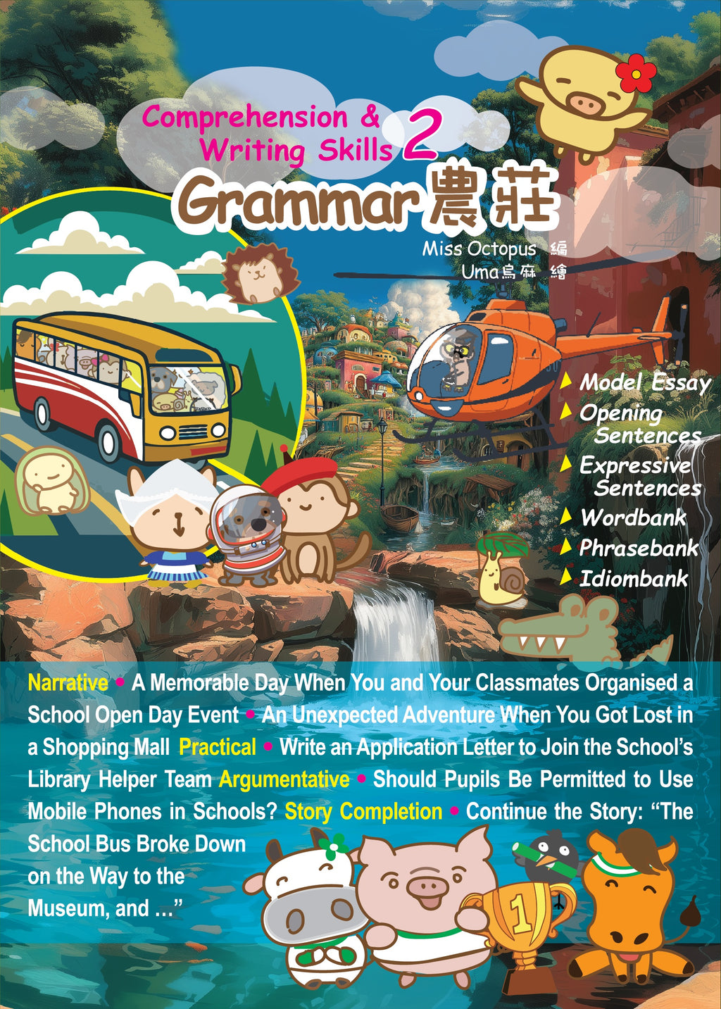 Grammar農莊Comprehension & Writing Skills 2
