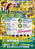 小五人文呈分試天書上冊