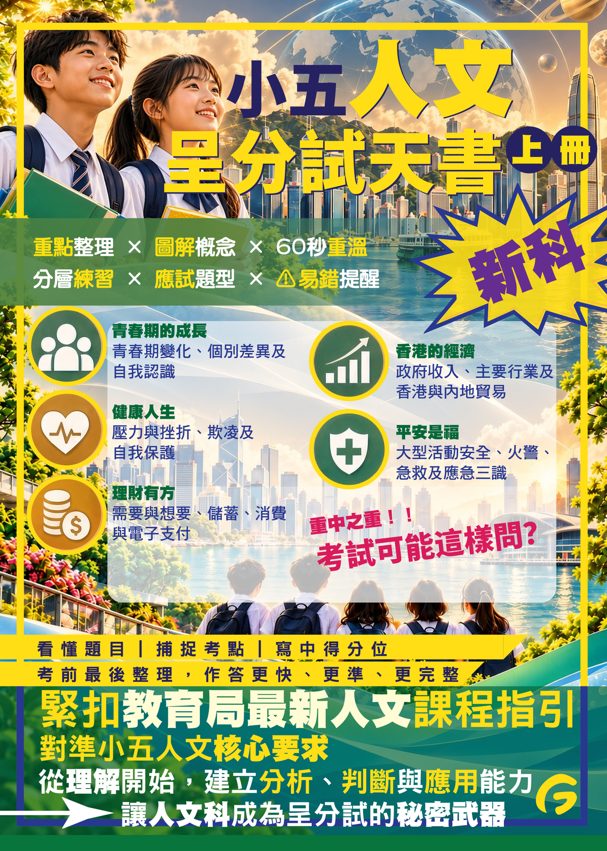 小五人文呈分試天書上冊