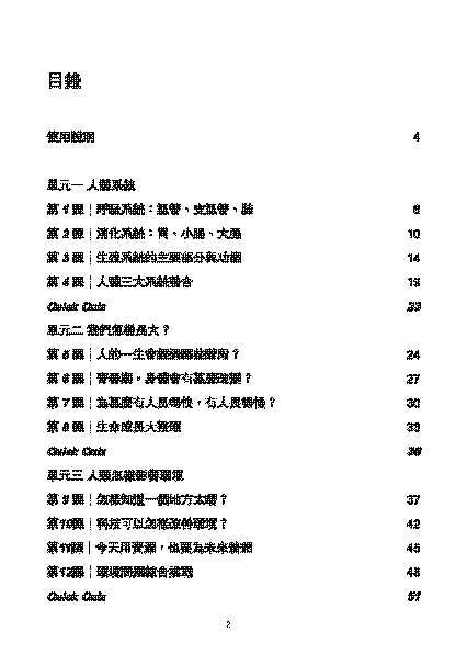 小五科學呈分試天書 上冊