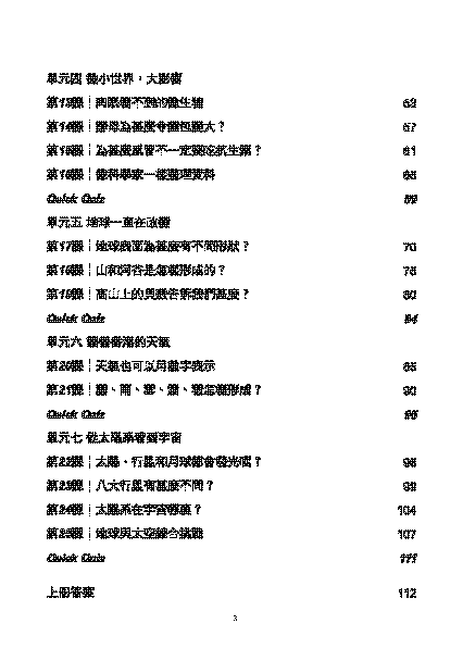 小五科學呈分試天書 上冊