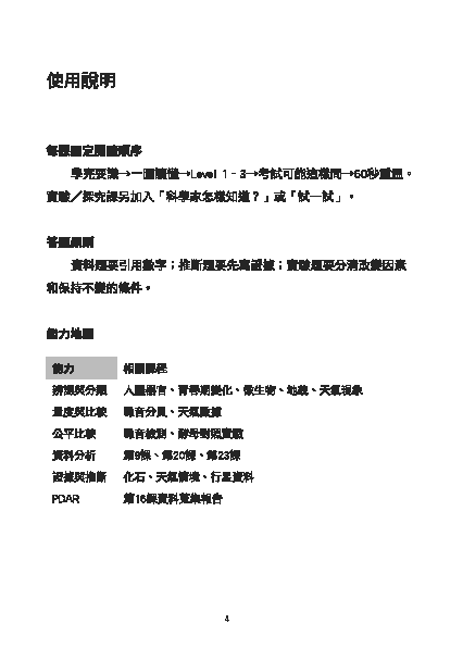 小五科學呈分試天書 上冊