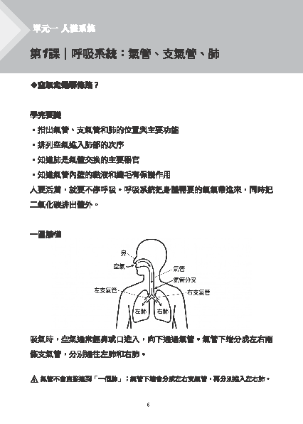 小五科學呈分試天書 上冊