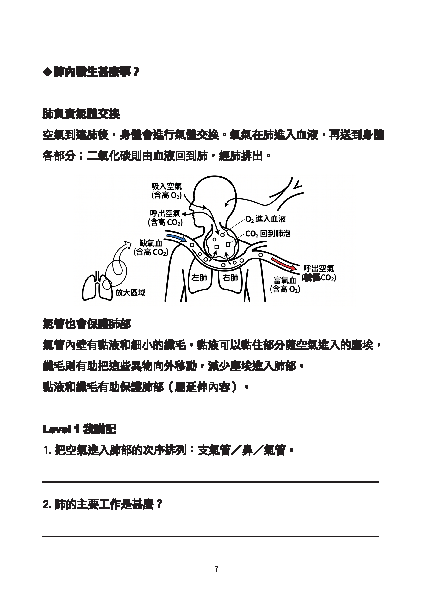 小五科學呈分試天書 上冊