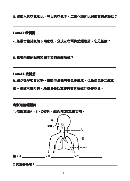 小五科學呈分試天書 上冊