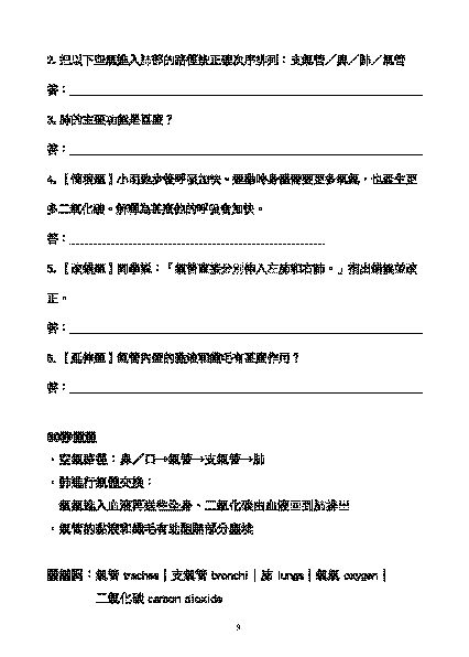 小五科學呈分試天書 上冊