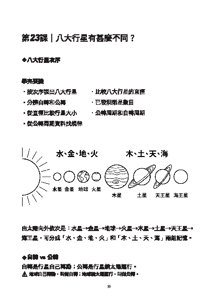 小五科學呈分試天書 上冊