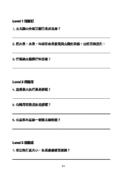 小五科學呈分試天書 上冊