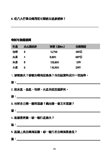 小五科學呈分試天書 上冊