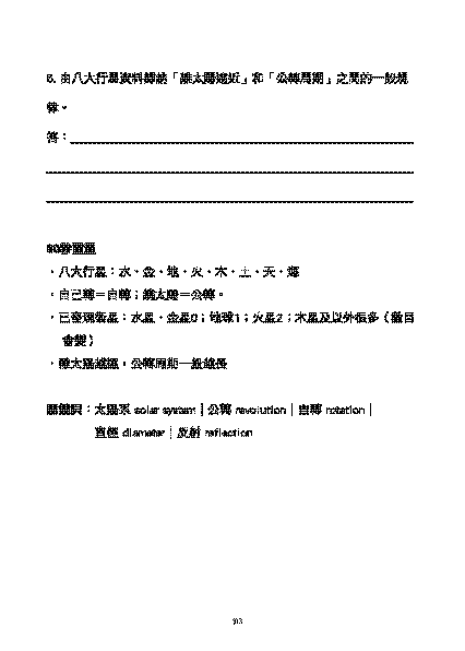 小五科學呈分試天書 上冊