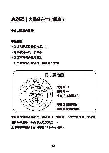小五科學呈分試天書 上冊