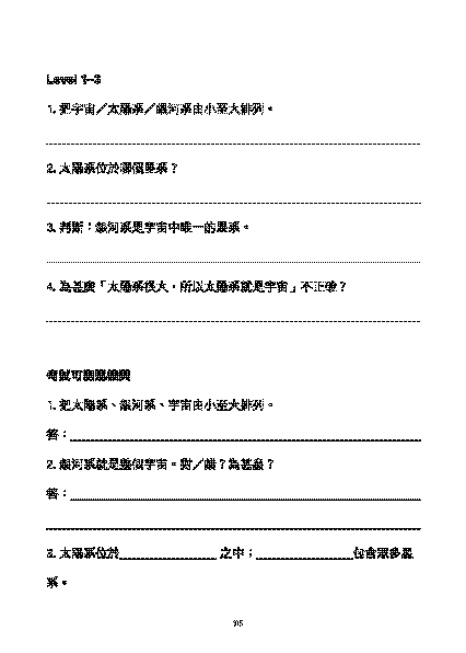 小五科學呈分試天書 上冊