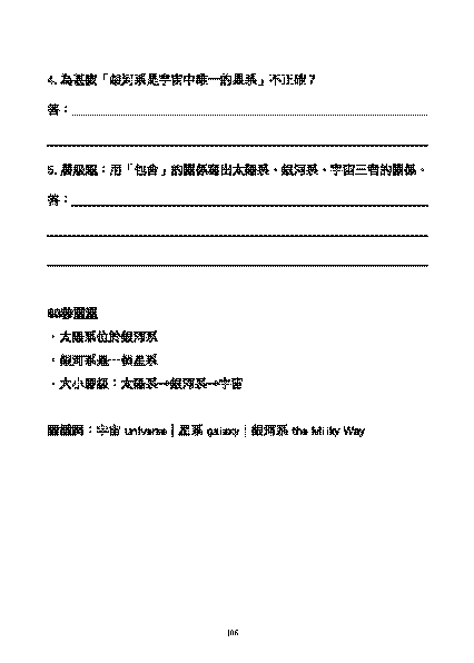 小五科學呈分試天書 上冊