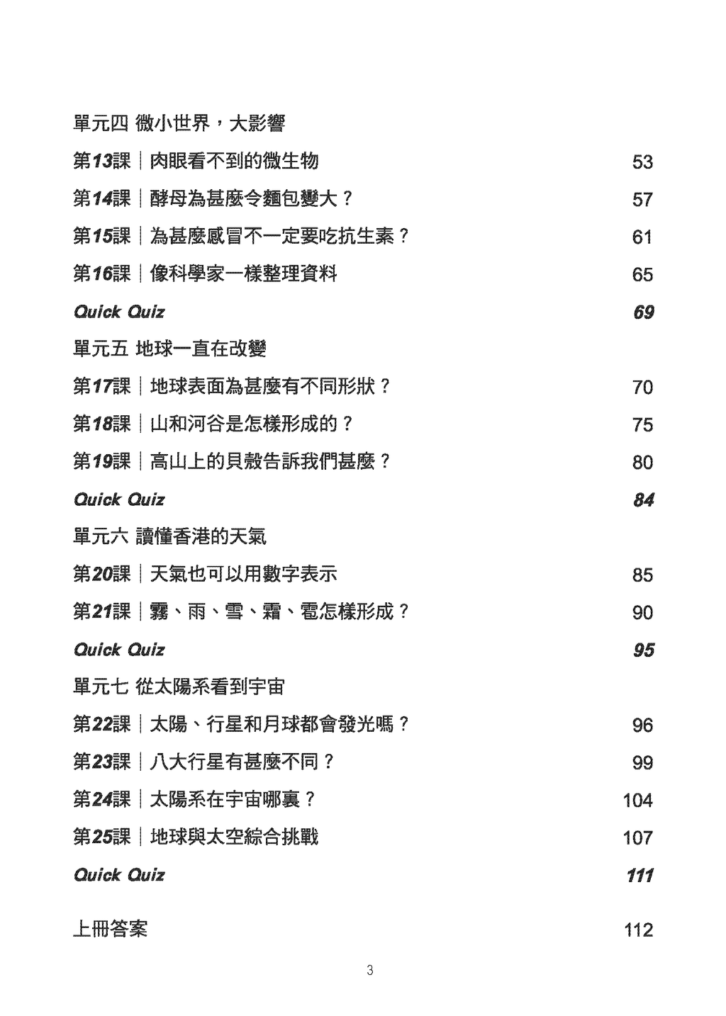 小五科學呈分試天書 上冊