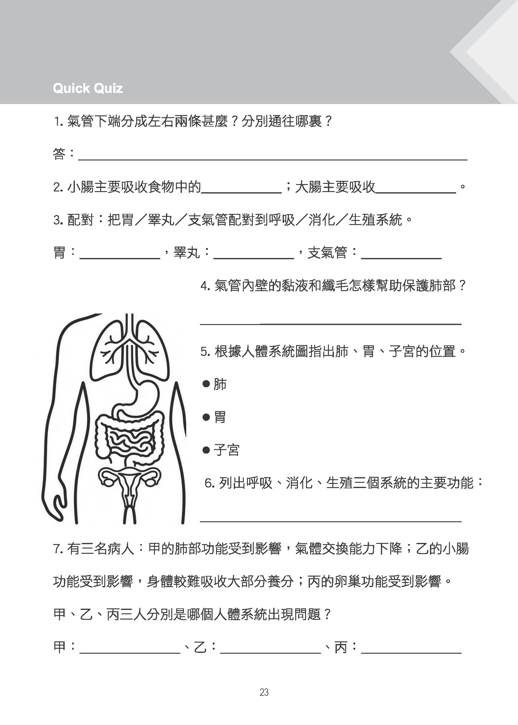 小五科學呈分試天書 上冊