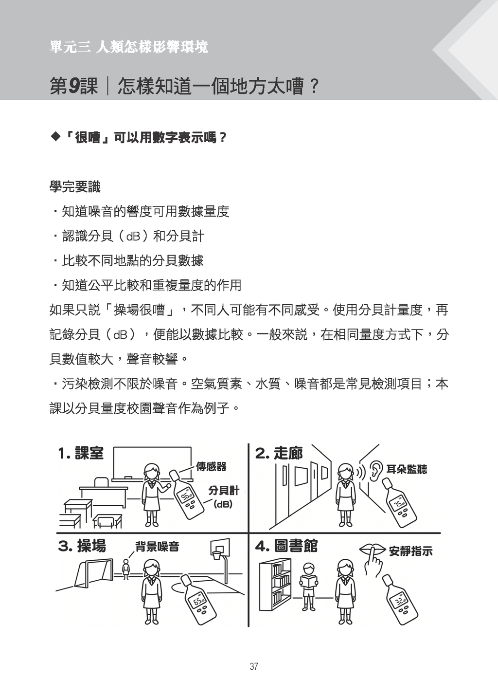 小五科學呈分試天書 上冊