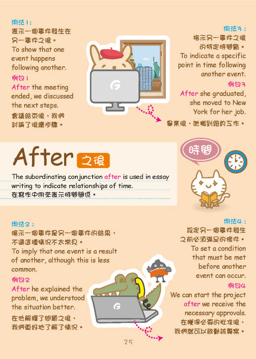 Grammar農莊 Effective Writing 2 (Conjunctions)