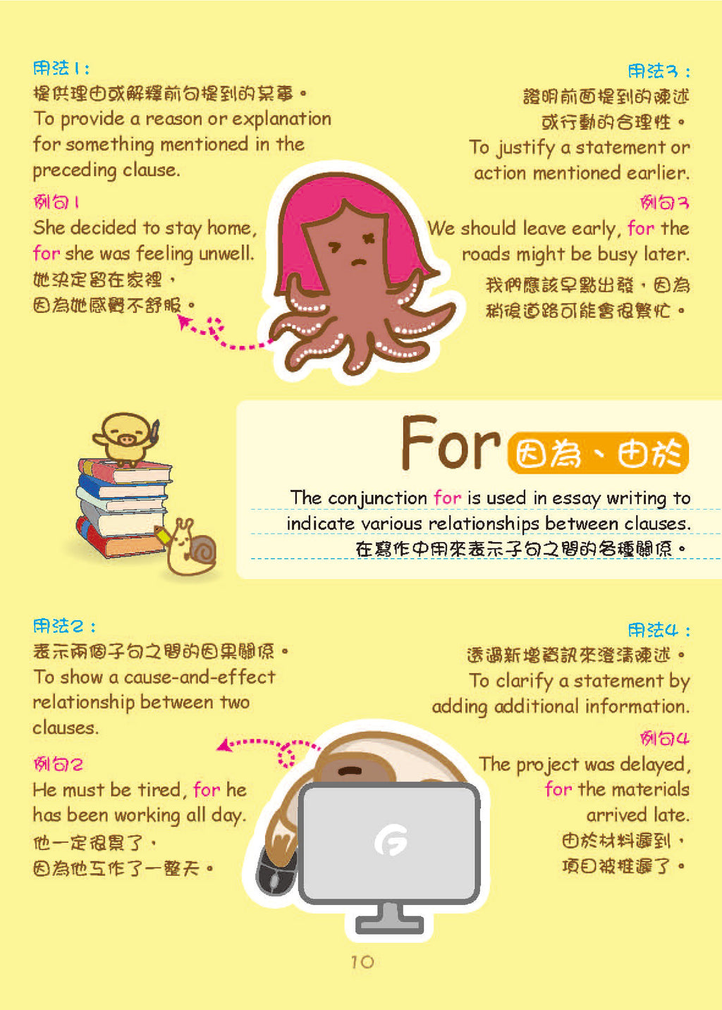 Grammar農莊 Effective Writing 2 (Conjunctions)