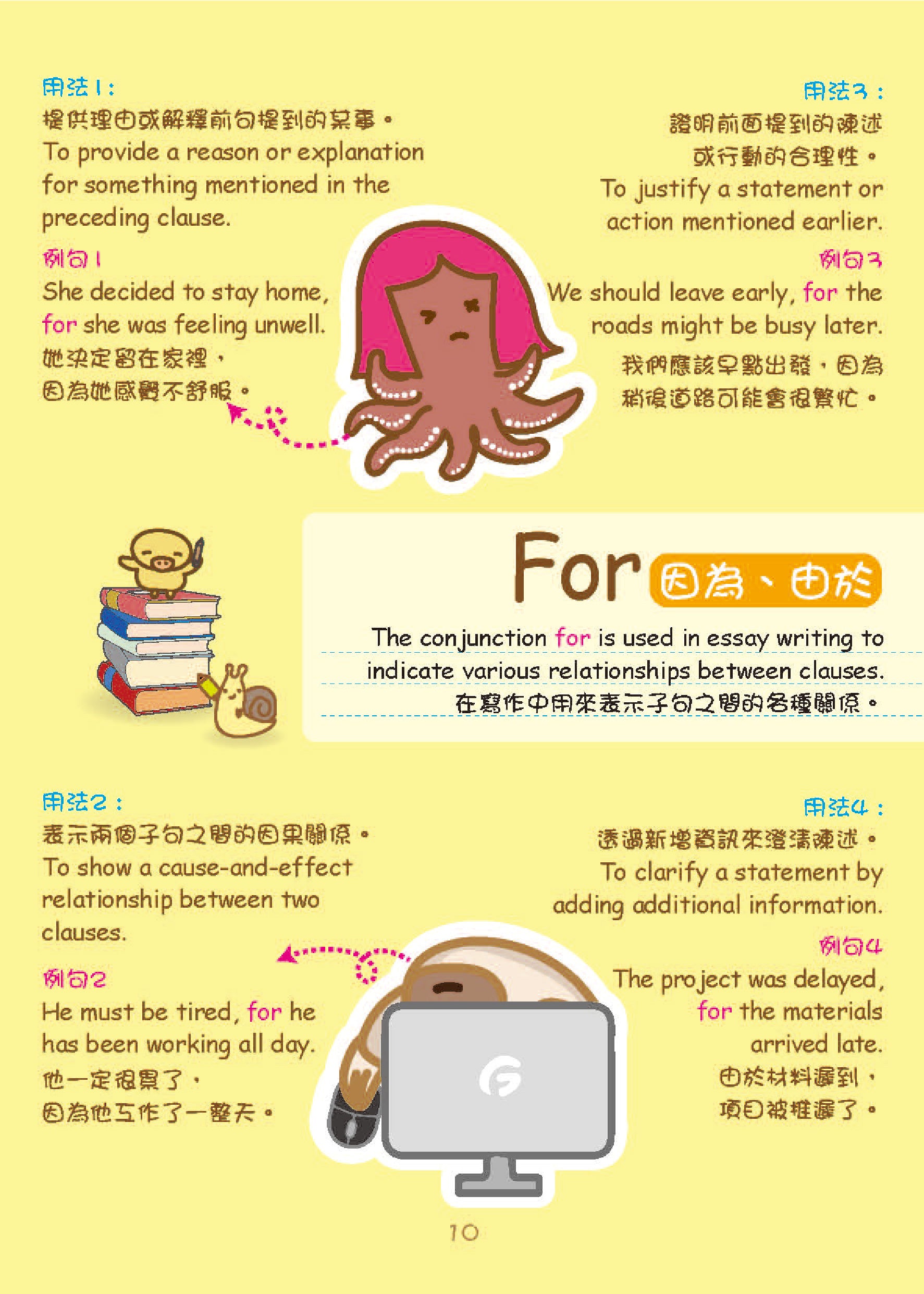Grammar農莊 Effective Writing 2 (Conjunctions)